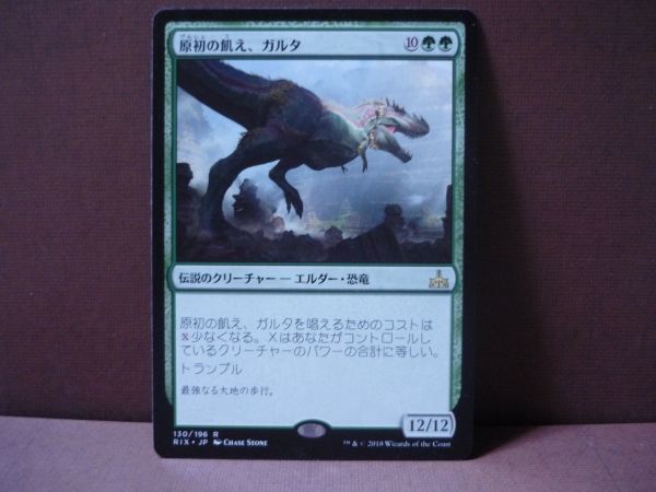 【MTG】《原初の飢え、ガルタ/Ghalta, Primal Hunger》日本語版[XLN]_1