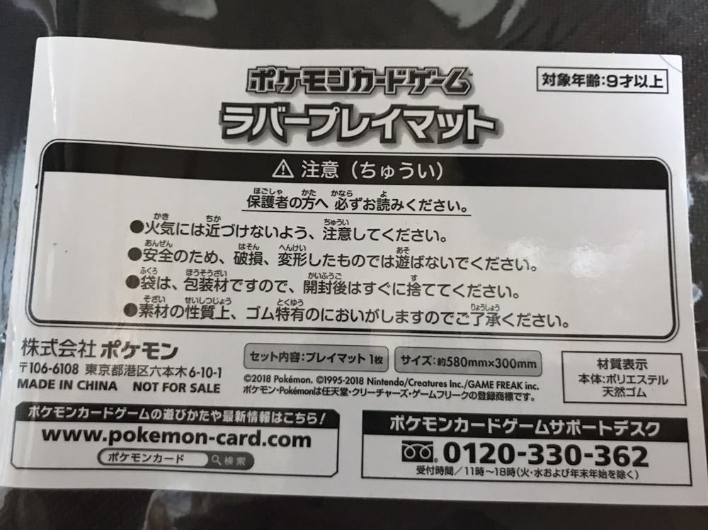 ラバープレイマット プレイマット ポケモンカードゲーム 新品未開封