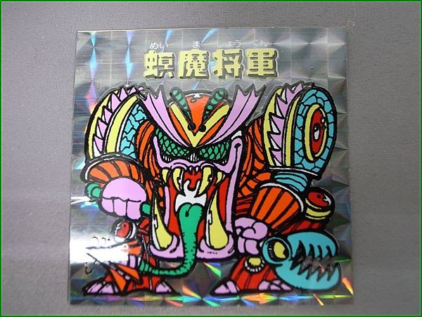 秘伝忍法帳 - 雷王白獅子 シール｜Yahoo 遊戯屋 エスキモー 忍王家-01