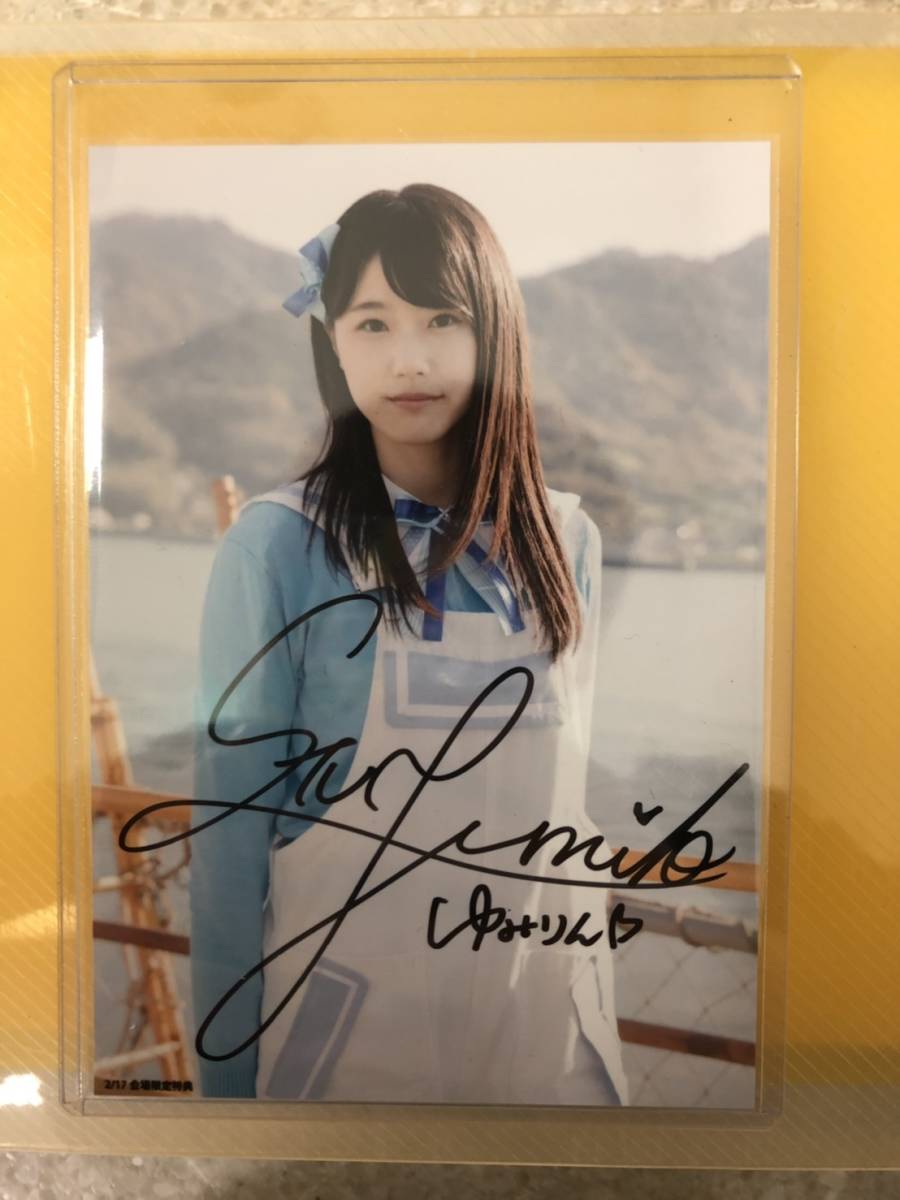 瀧野由美子】STU48 生写真 直筆サイン 1種 風を待つ 会場限定 出航 MV