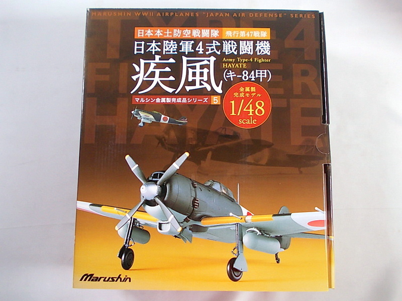 マルシン工業 四式戦闘機 疾風 疾風73戦隊 プラモデル 通販 1⁄48 マルシン