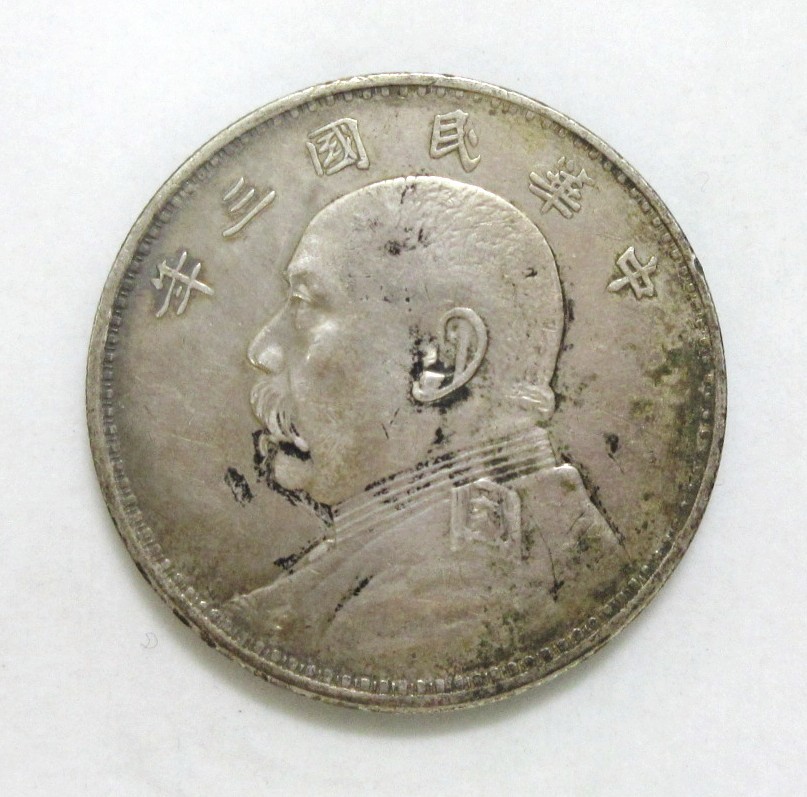 袁世凱 銀貨 壹圓 中華民国三年 中国銀貨 中華民国 中国古銭 古銭 壹