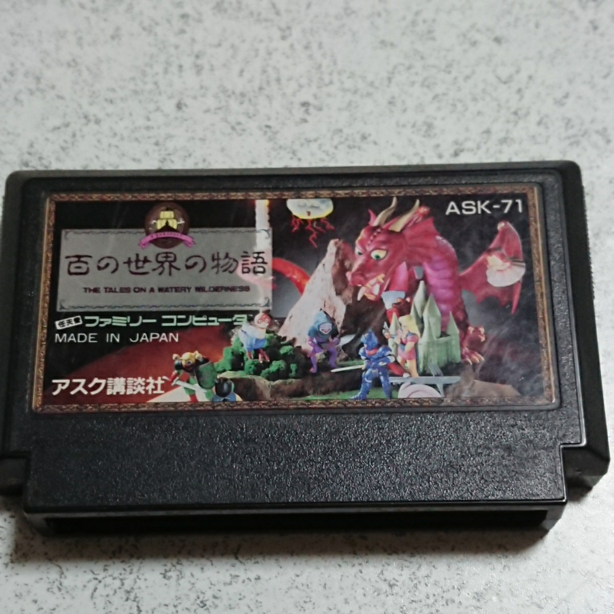 百の世界の物語 ファミコンカセット 【公式通販】
