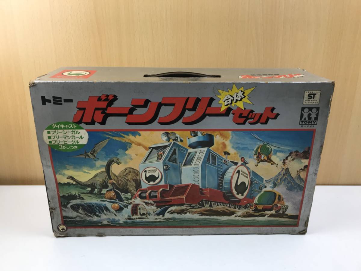 恐竜探険隊ボーンフリーボーンフリー合体セットトミー 昭和レトロ
