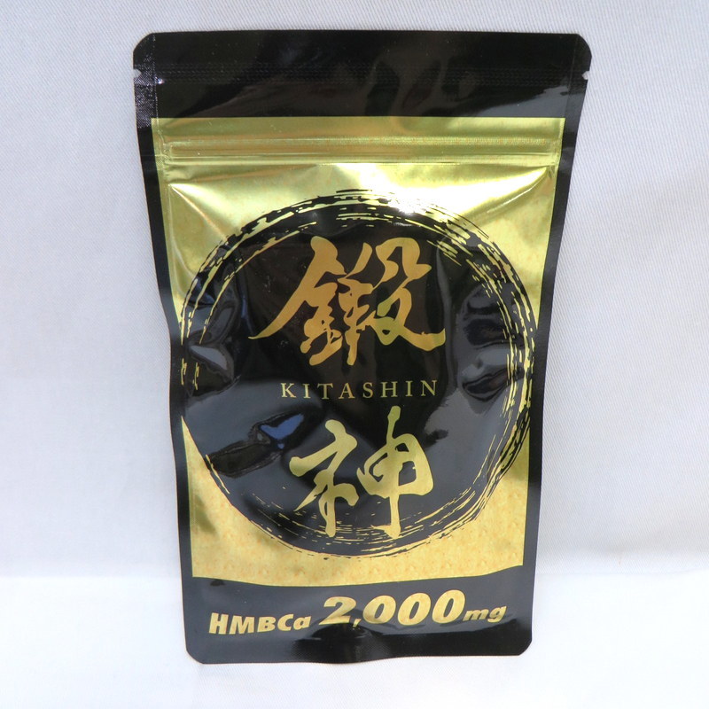 きたしん 鍛神 HMBCa2000mg サプリメント キタシン 新品 公式通販 鍛神 