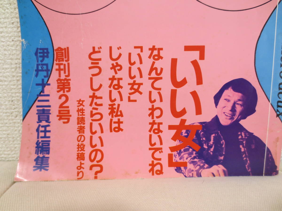 モノンクル 伊丹十三 モノンクル_伊丹十三_雑誌 mononcle 責任編集