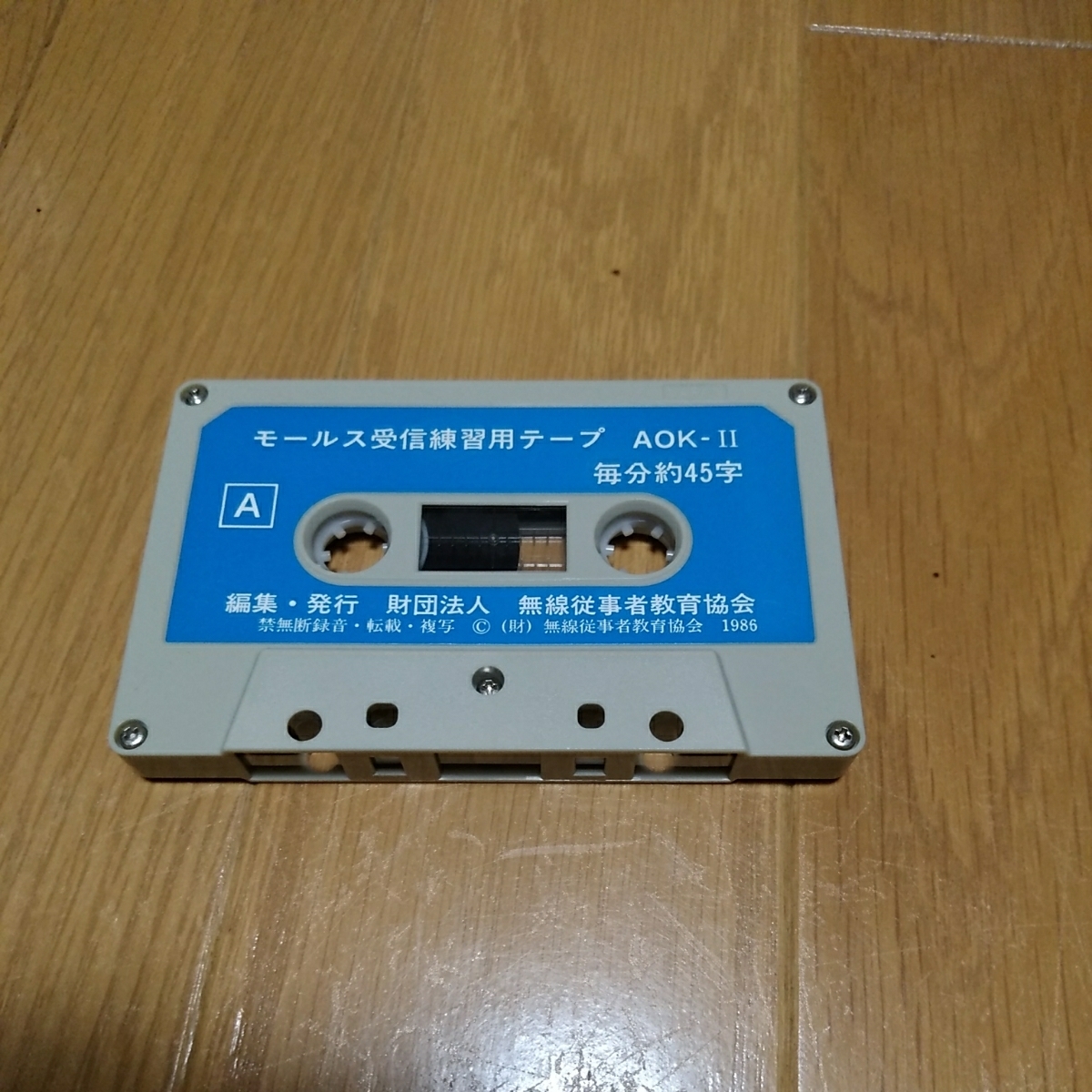 モールス受信練習用テープ　AOK-Ⅱ_2