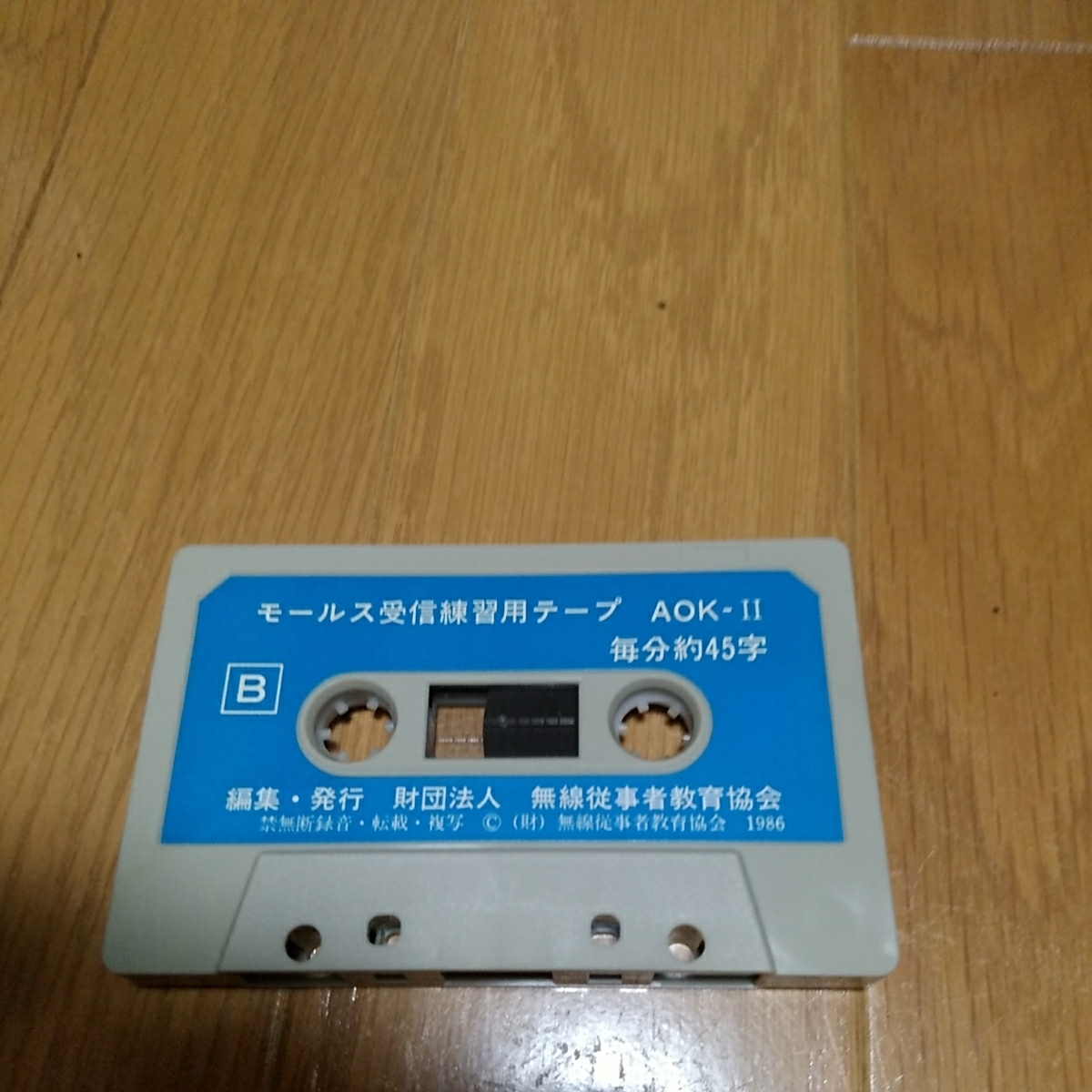 モールス受信練習用テープ　AOK-Ⅱ_3
