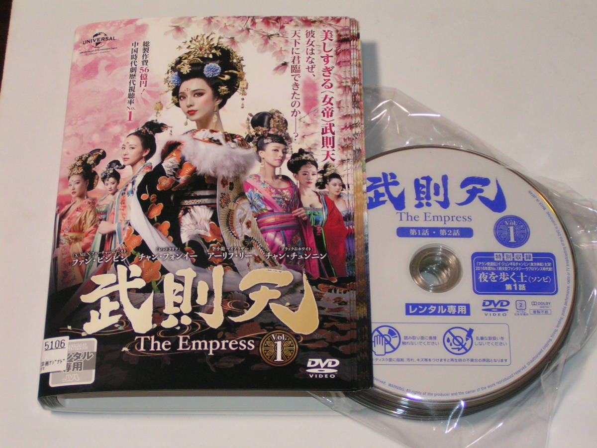 未使用 武則天 The Empress DVD全43巻 ファン・ビンビン