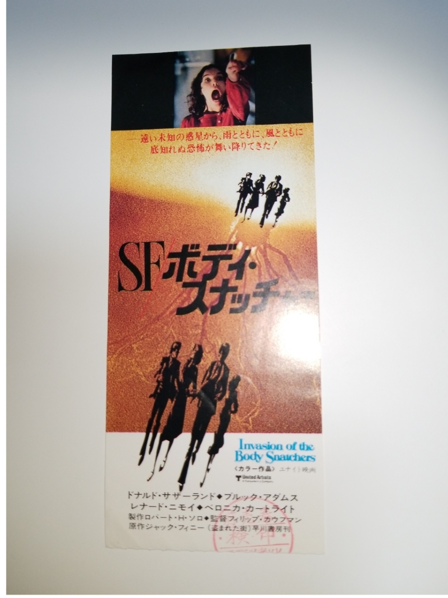 映画　半券　SFボディスナッチャー　トロン　二枚セット_1