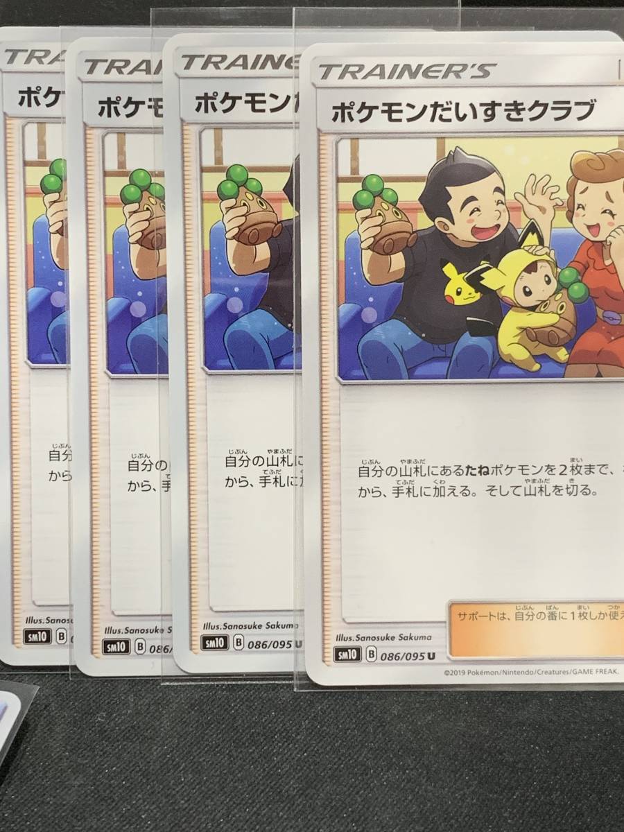 ポケモンカード ダブルレイズ Sm10 ポケモンだいすきクラブ 4枚セット ポケモンカードゲーム 売買されたオークション情報 Yahooの商品情報をアーカイブ公開 オークファン Aucfan Com