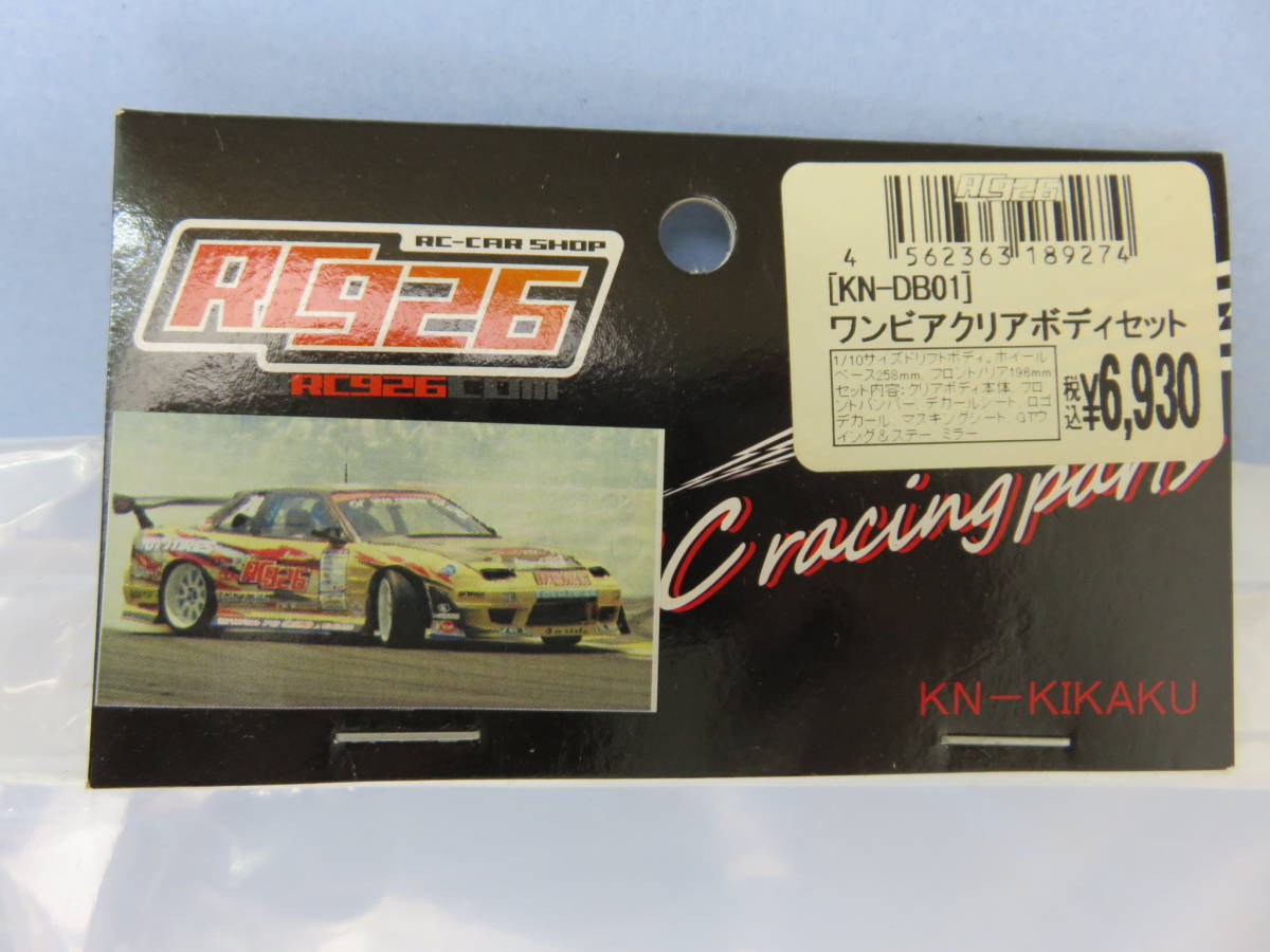 未開封 KN-DB01 RC926 ワンビア クリア ボディ セット 日産 180SX