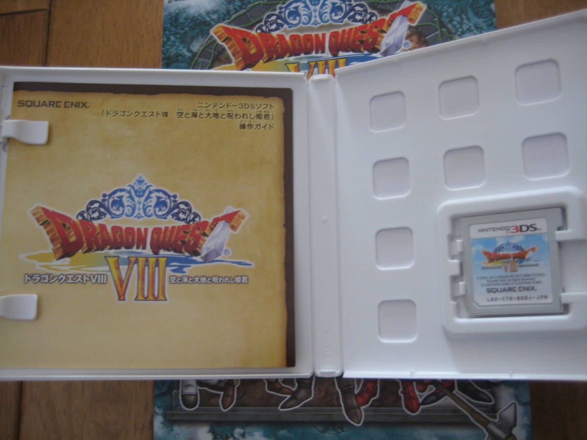 即決★3DS ドラゴンクエスト8 空と海と大地と呪われ姫君 中古 攻略本付き