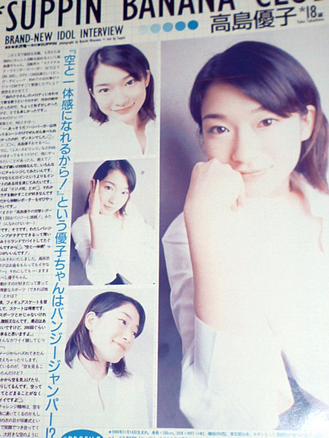 高島優子 レースクィーン ⇒雑誌切抜 Ina の入札履歴 - 入札者の順位