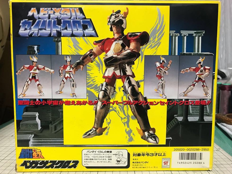 当時物☆聖闘士星矢☆ヘビーメタル セイントクロス☆ペガサスクロス