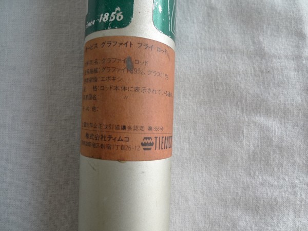 オービス グラファイト ロッド Orvis Graphite mark2 ORVIS オービス