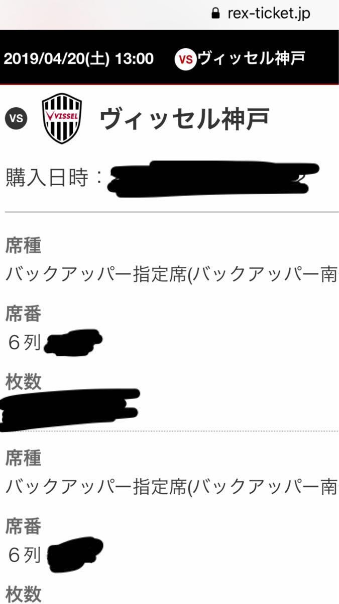 浦和レッズ 対 ヴィッセル神戸 4月20日