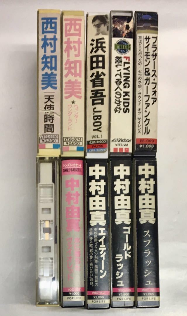 昭和レトロ カセットテープ 中村由真/メッセージ/西村知美/浜田省吾