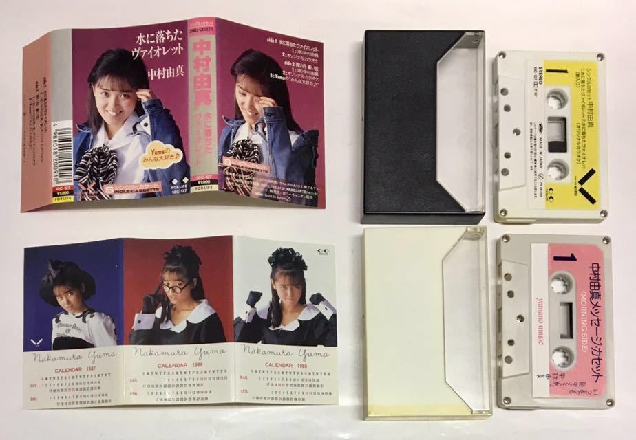 昭和レトロ カセットテープ 中村由真/メッセージ/西村知美/浜田省吾