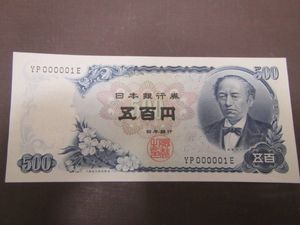 岩倉具視 500円札のYahoo!オークション(旧ヤフオク!)の相場・価格を