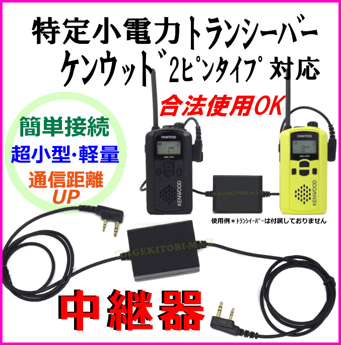 特定小電力トランシーバー ケンウッド | KENWOOD トランシーバー PRO