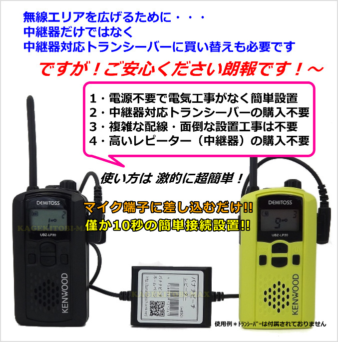 特定小電力トランシーバー ケンウッド | KENWOOD トランシーバー PRO