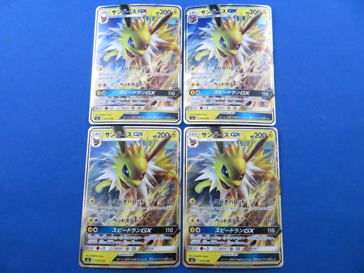 Ca 753 ポケモンカードゲーム サン ムーン スターターセット 雷のサンダースgx Smi サンダースgx 013 038 4枚セット 品 送料185円 ポケモンカードゲーム 売買されたオークション情報 Yahooの商品情報をアーカイブ公開 オークファン Aucfan Com