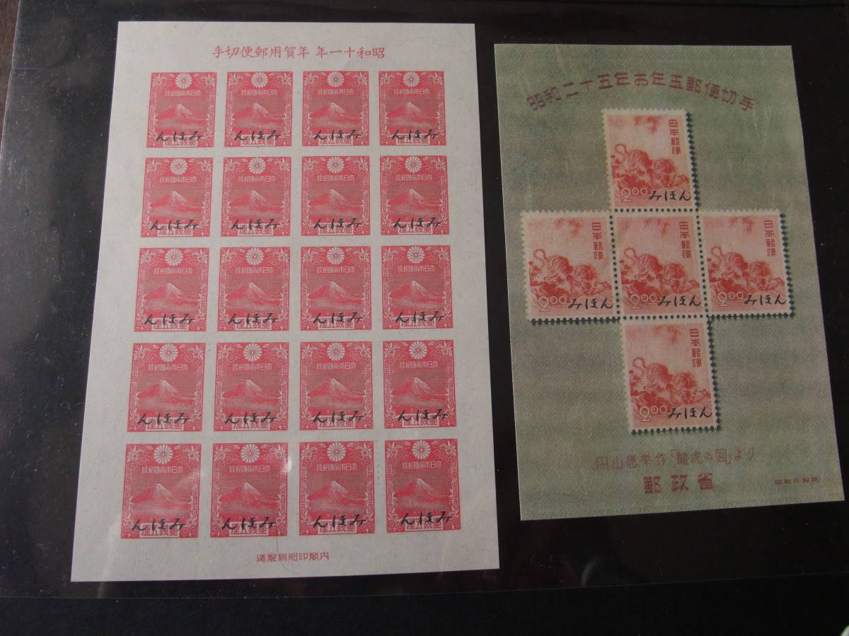  参考品＞ 年賀切手昭和１１年 富士山 昭和２５年 円山応挙の虎 みほん(その他)｜売買されたオークション情報、yahooの商品情報をアーカイブ公開 - オークファン その他