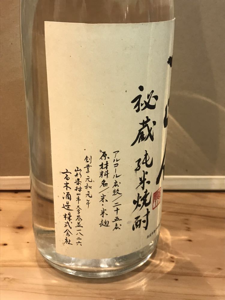 十四代秘蔵 焼酎 【公式通販】