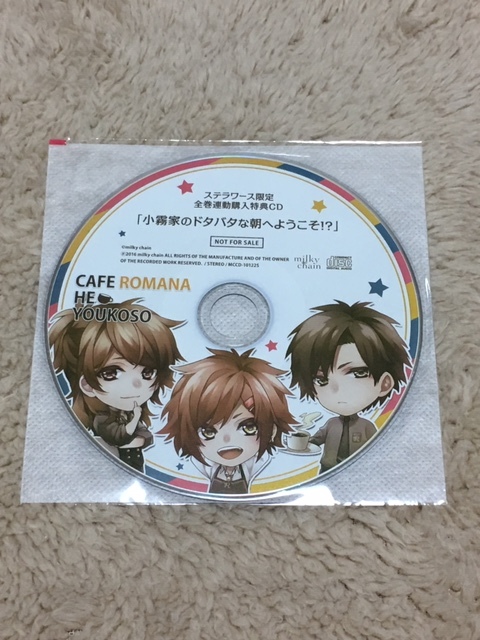 CD カフェ・ロマーナへようこそ 特典 セット テトラポット登 宮本太
