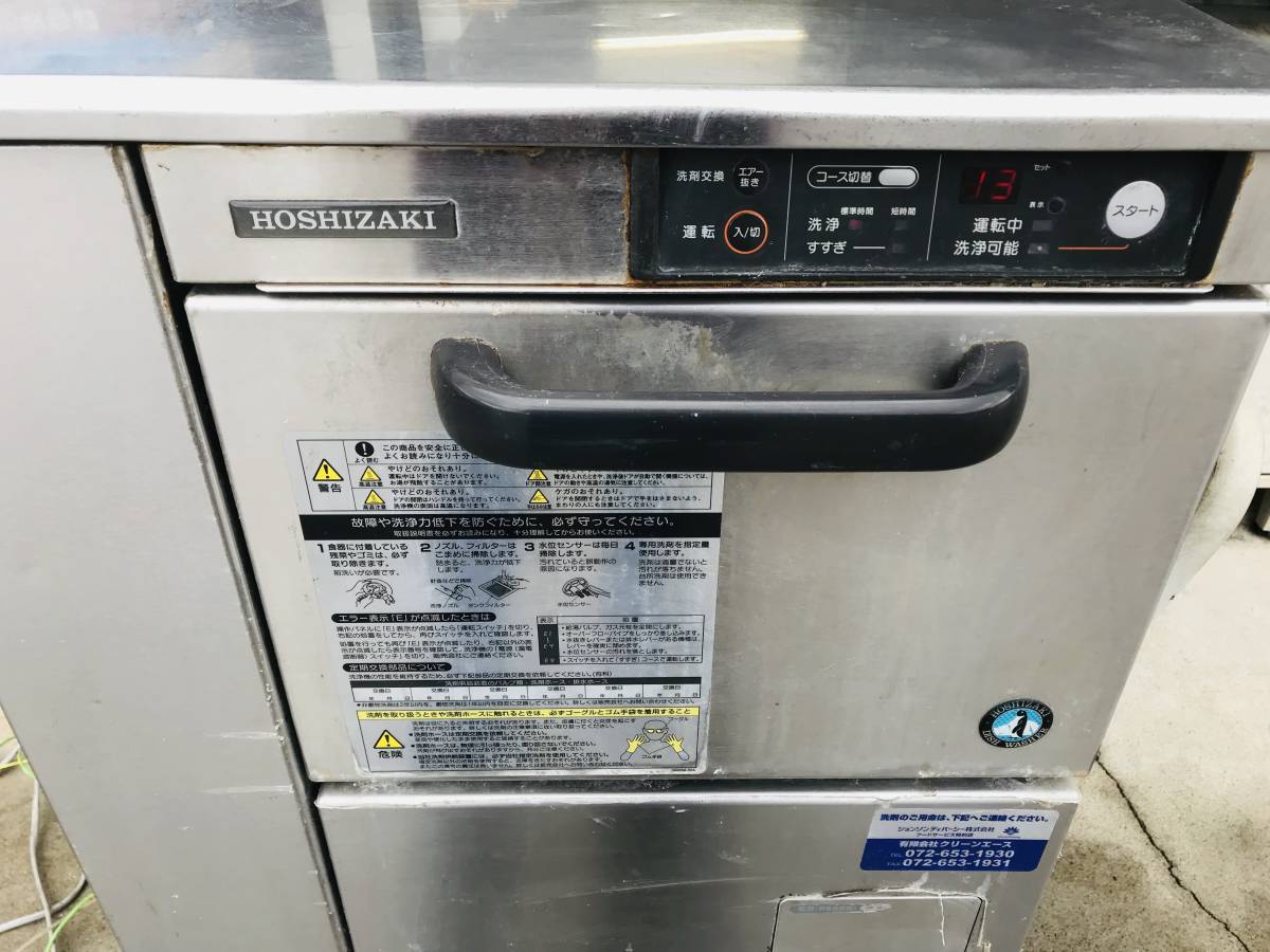 jw－300tufの通販 JW-300TUF ホシザキ 業務用食器洗浄機 ※60Hz 食器洗浄