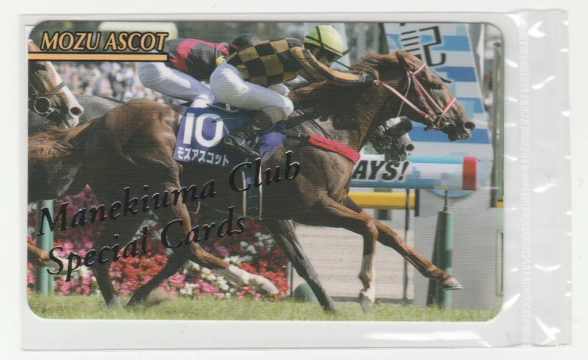 まねき馬倶楽部 レインボーカード:1108スズカフェニックス まねき馬
