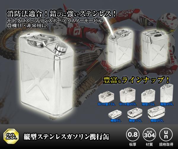 ガソリン携行缶 : ステンレス ステンレスの通販 20l 横型 (20L