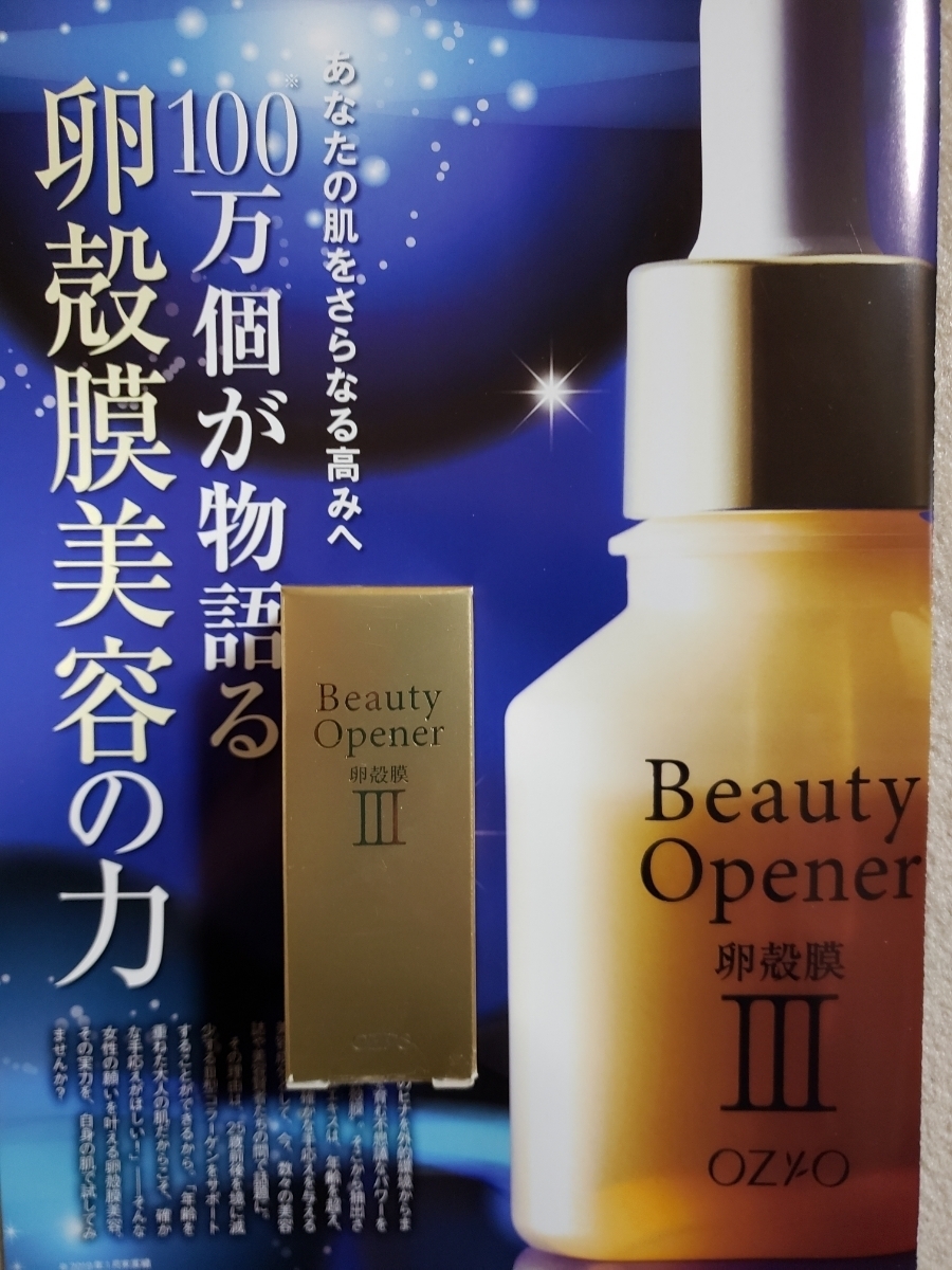 新品オージオ ビューティーオープナーⅢ 卵殼膜美容液18mL プレゼント