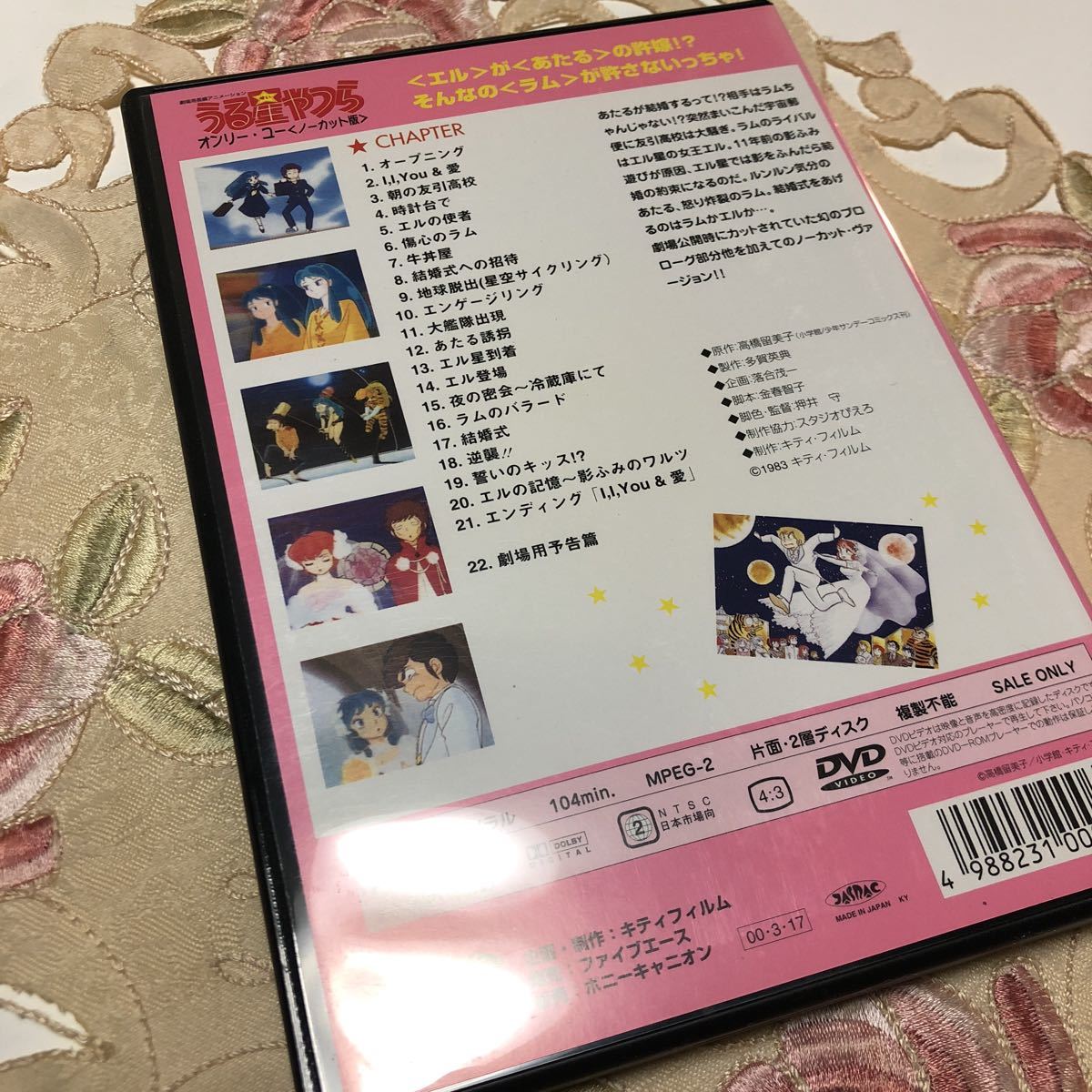 うる星やつらＤＶＤ4