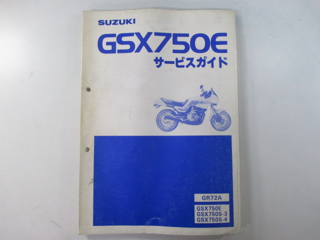 サービスマニュアル スズキ 正規 バイク 整備書 ホンダ GSX750E