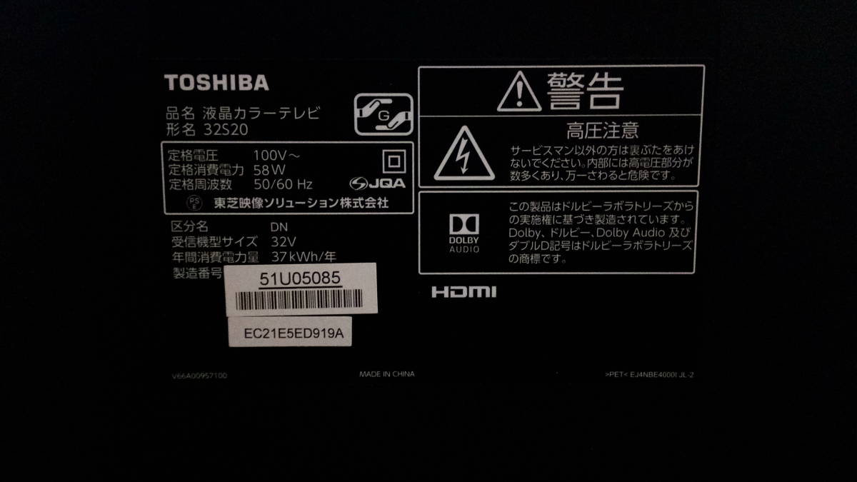 ★★東芝 TOSHIBA デジタル ハイビジョン REGZA 液晶テレビ 32型 　32S20　2017年製　（美品）★★