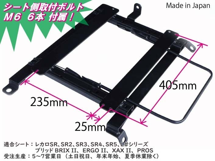 シートレール 底止め【運転席側】 レカロ SR、SR2、SR3対応 マツダ ロードスター(ND5RC) 2015y5-