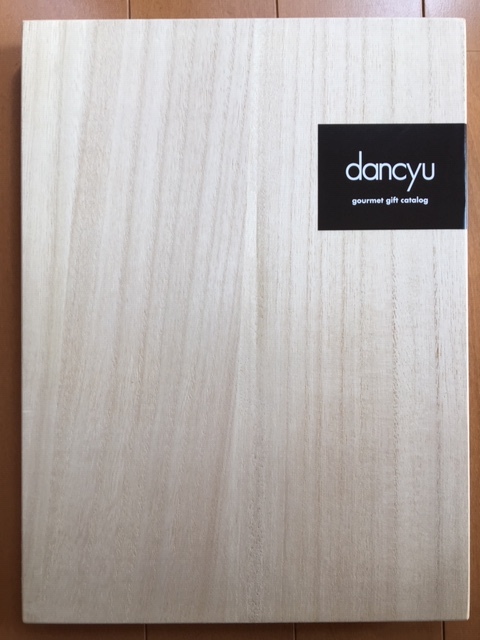 dancyu　グルメ・ギフトカタログ_2