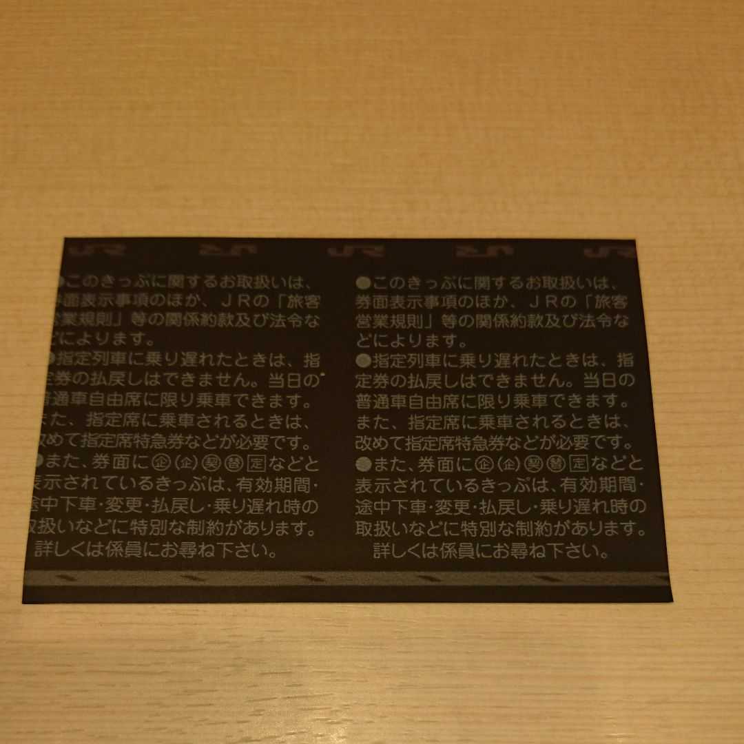 【JR北海道】札幌→旭川　片道1枚　自由席特急券＋乗車券　３月２４日まで有効_3