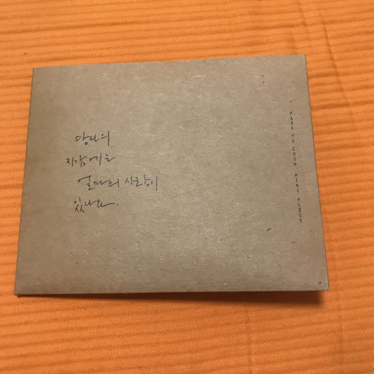 パク ユチョン あなたの財布にはいくらの愛がありますか 韓国版_1