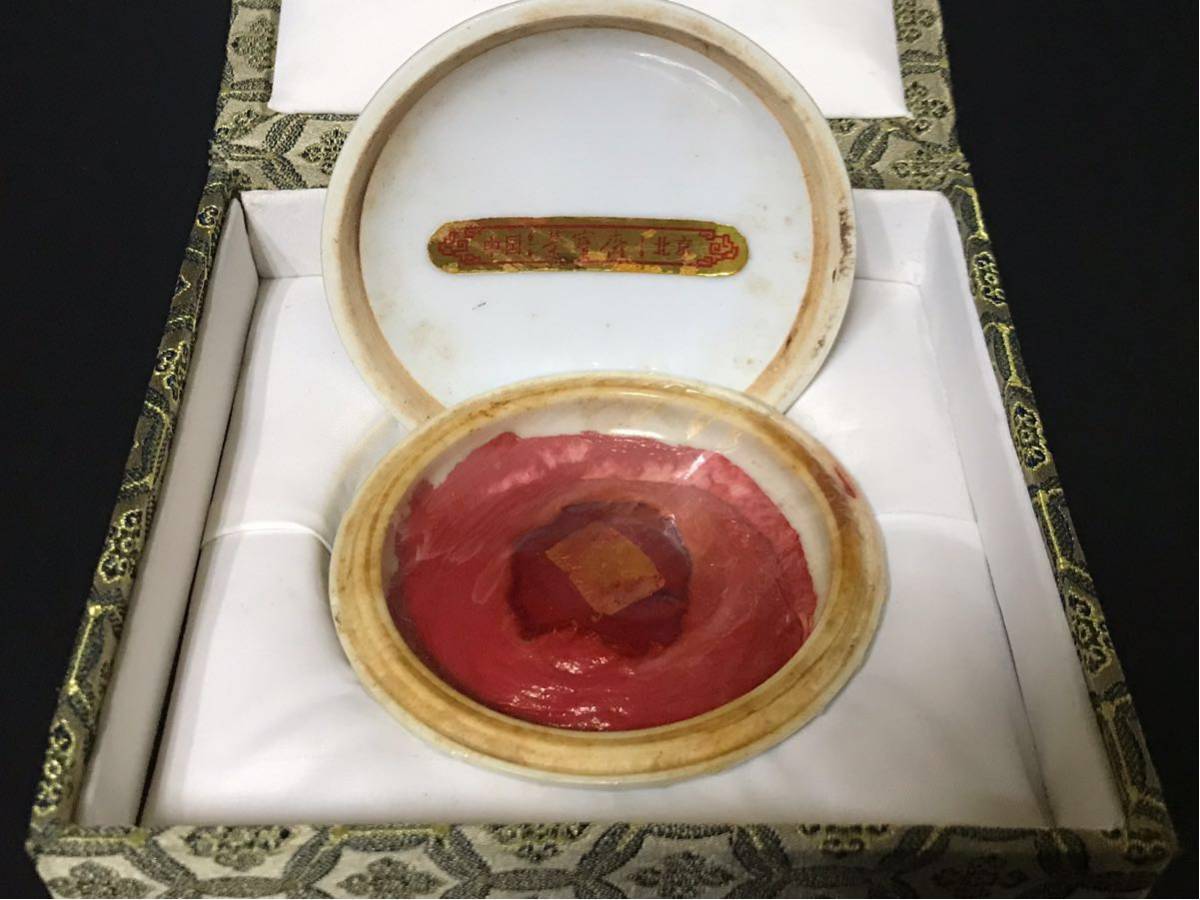 送料着払い 中国美術 印泥 印泥合 染付 中国 北京 栄寶齋 乾隆年製 在銘 書道具_3