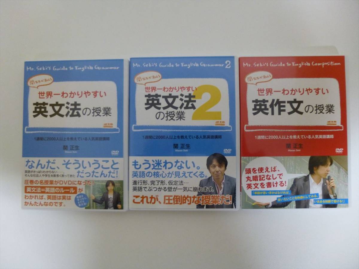DVD 世界一わかりやすい英語の授業3 関正生 : 世界一わかりやすい英 