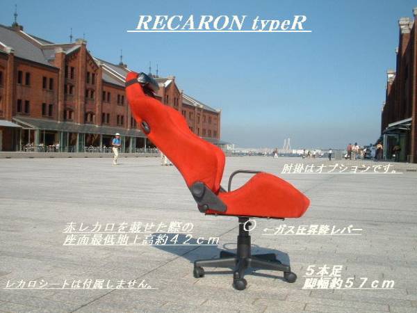  レカロ ブリッド スパルコ用チェアー レカロンタイプＲ 新18076881(本体)｜売買されたオークション情報、yahooの商品情報をアーカイブ公開 - オークファン 本体