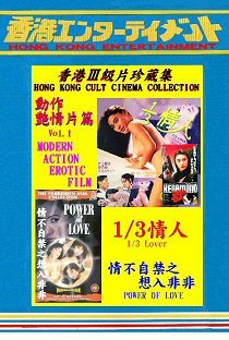 激安大特価，お買い得 DVD 香港三級片珍蔵集 動作艶情片篇 村上麗奈 KEDAMONO/獣 1/3情人 ＆ 大友梨奈 ホンコントライアングル悶楽の淫媚極 ２枚組(香港映画)｜売買されたオークション情報、yahooの商品情報をアーカイ 香港映画