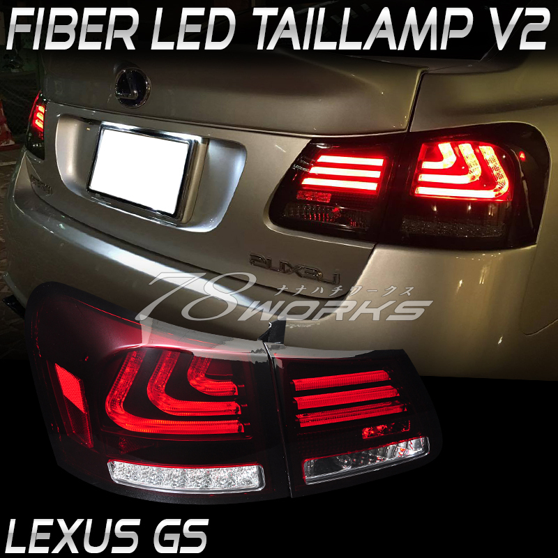レクサスgs ファイバーテールランプ GS ファイバー レクサス GS190系 LSタイプ GS350