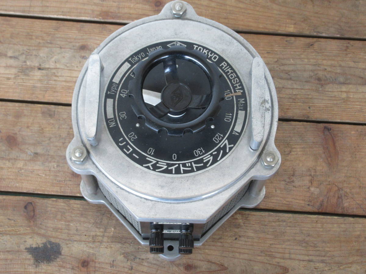 リコー スライドトランス RS-20A 130V 20A スライダック 変圧器 東京 