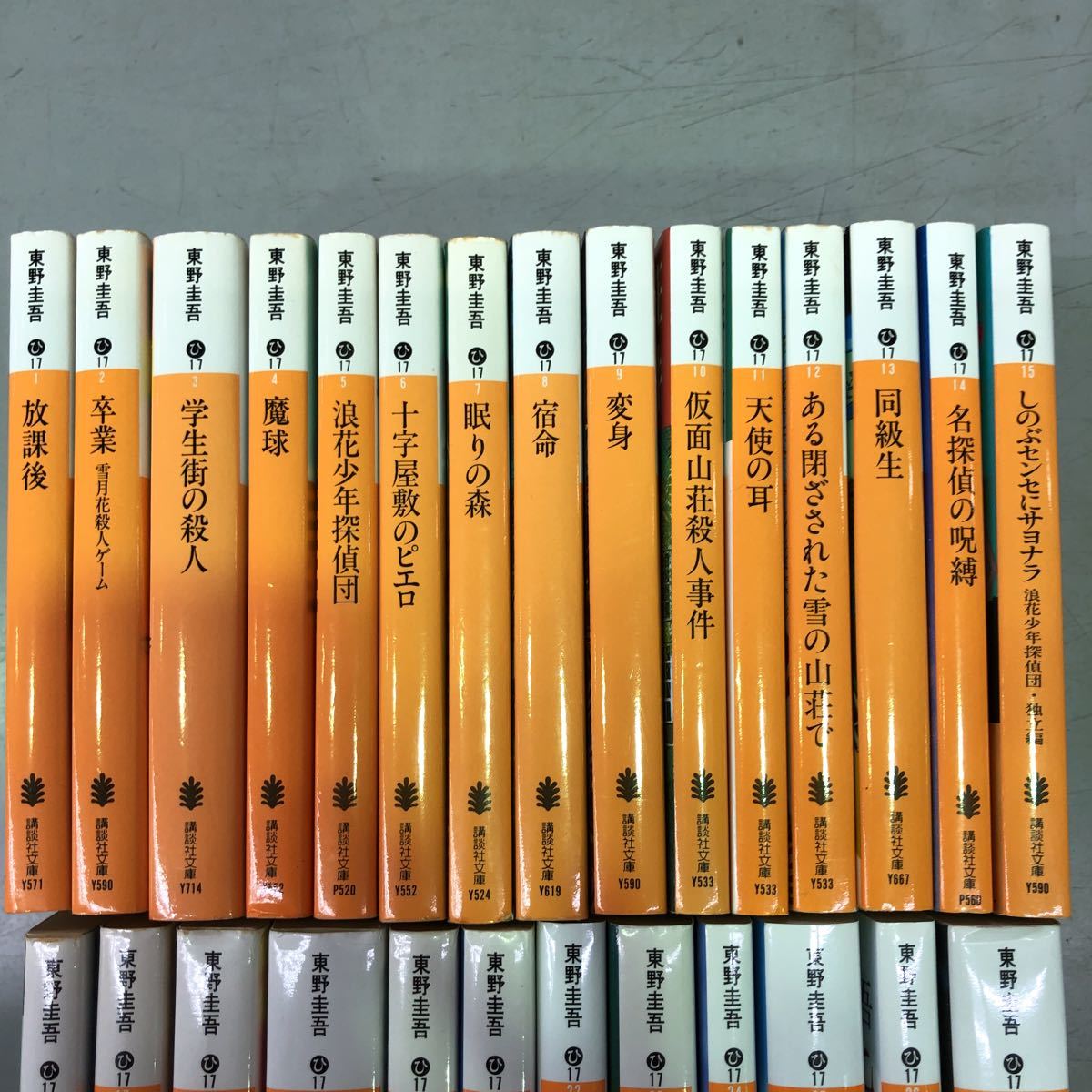 東野圭吾 講談社文庫27冊セット 放課後から流星の絆ま 加賀恭一郎