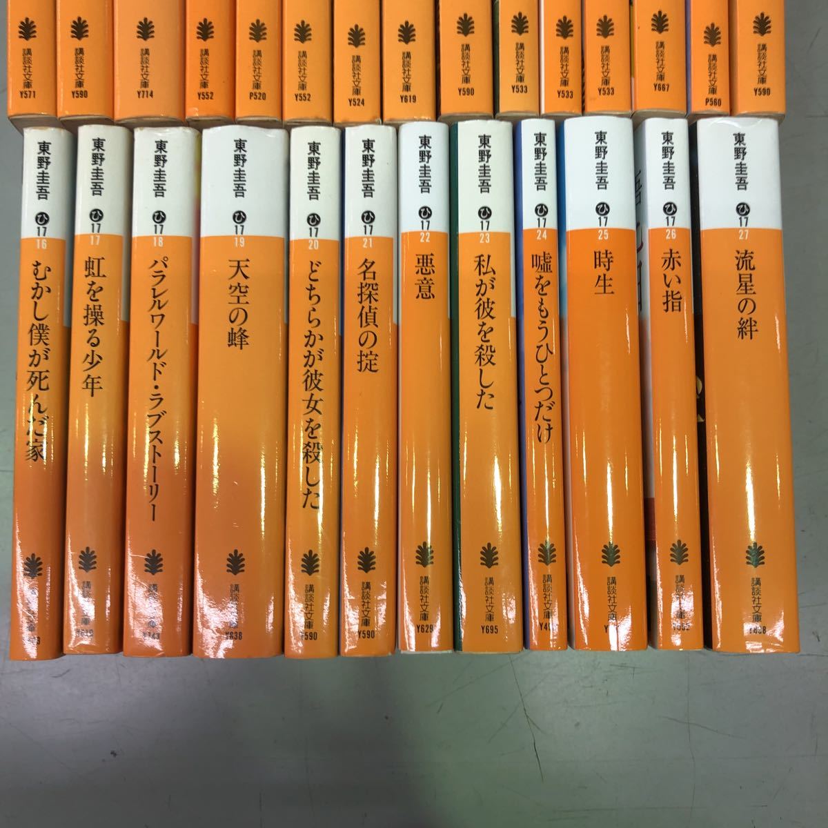 東野圭吾 講談社文庫27冊セット 放課後から流星の絆ま 加賀恭一郎