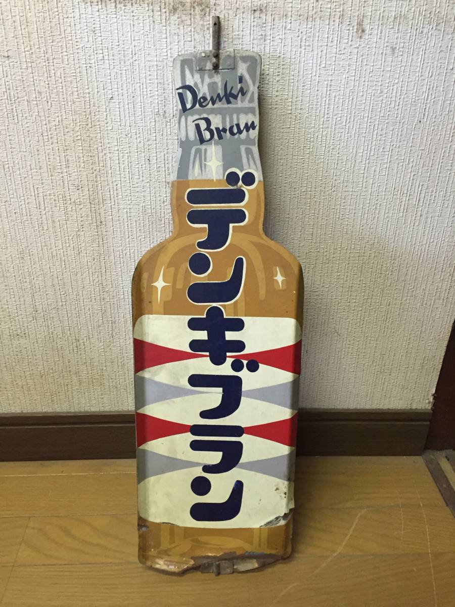  デンキブラン 回転式 両面ホーロー看板 昭和レトロ(看板)｜売買されたオークション情報、yahooの商品情報をアーカイブ公開 - オークファン 看板